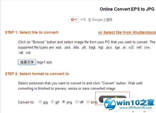 win10系统将Eps快速转化为png格式文件的操作方法