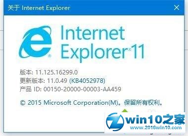 win10系统查看ie浏览器版本号的操作方法