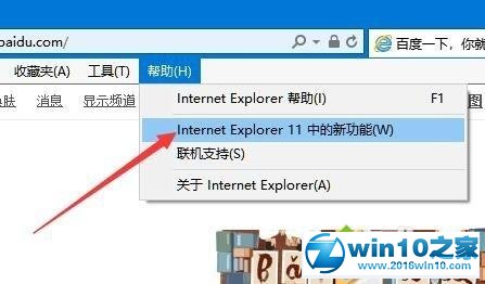 win10系统查看ie浏览器版本号的操作方法