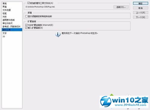 win10系统安装Portraiture滤镜的操作方法