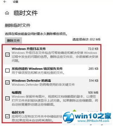 win10系统C盘清理临时文件的操作方法