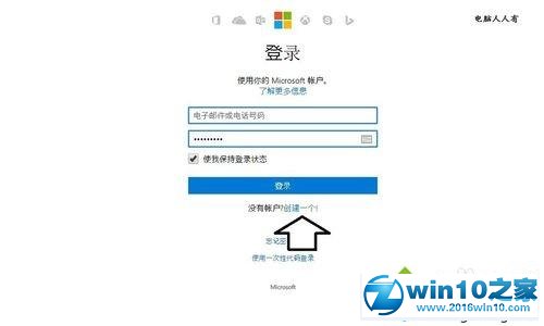 win10系统注册outlook电子邮箱的操作方法