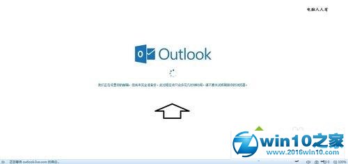 win10系统注册outlook电子邮箱的操作方法