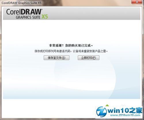 win10系统下载和安装CorelDRAW X5的操作方法