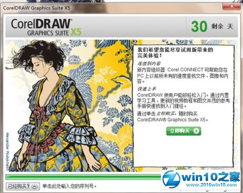 win10系统下载和安装CorelDRAW X5的操作方法