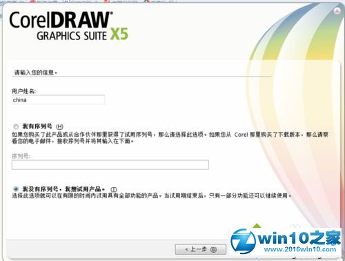 win10系统下载和安装CorelDRAW X5的操作方法