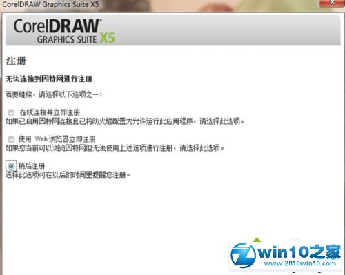 win10系统下载和安装CorelDRAW X5的操作方法