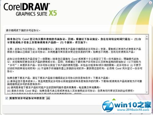 win10系统下载和安装CorelDRAW X5的操作方法