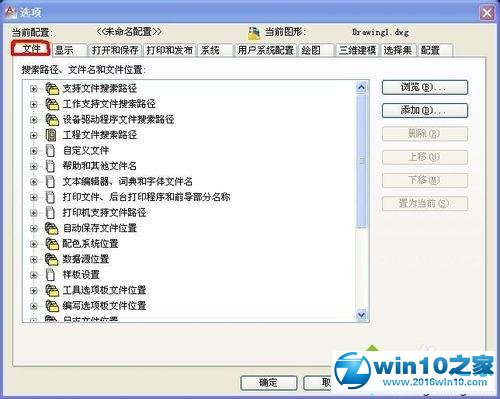 win10系统找回忘记保存cad文件的操作方法