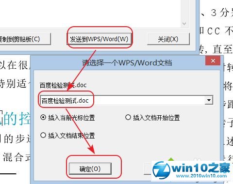 win10系统把pdf、caj转换成word文档的操作方法