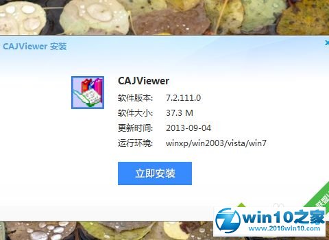 win10系统把pdf、caj转换成word文档的操作方法