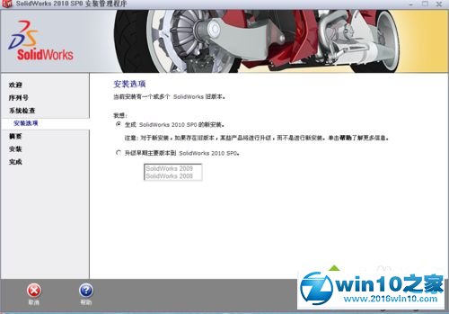 win10系统安装和激活SolidWorks2010的操作方法