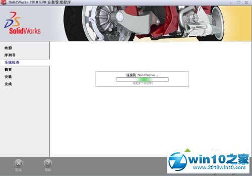 win10系统安装和激活SolidWorks2010的操作方法