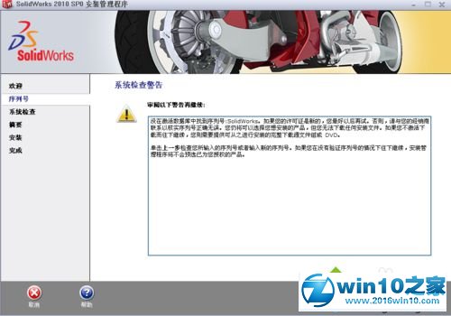 win10系统安装和激活SolidWorks2010的操作方法