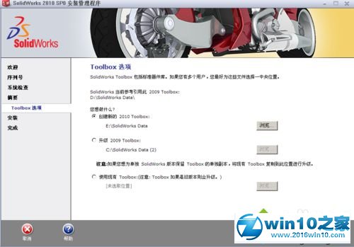 win10系统安装和激活SolidWorks2010的操作方法