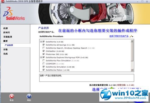 win10系统安装和激活SolidWorks2010的操作方法