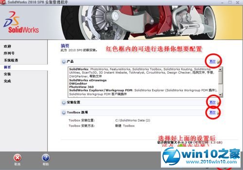 win10系统安装和激活SolidWorks2010的操作方法