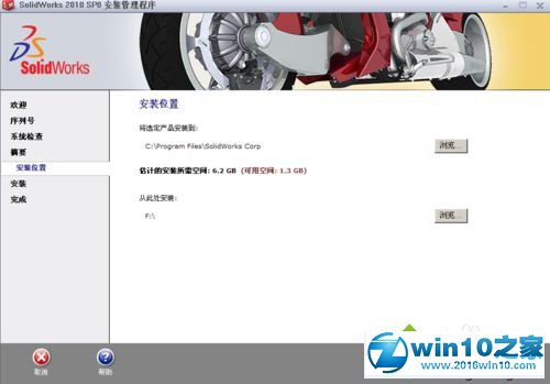 win10系统安装和激活SolidWorks2010的操作方法