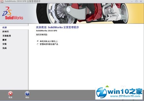win10系统安装和激活SolidWorks2010的操作方法