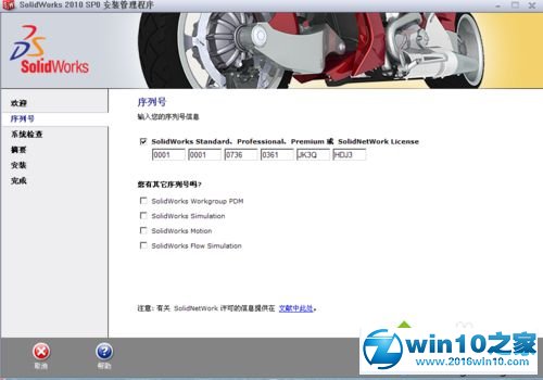 win10系统安装和激活SolidWorks2010的操作方法