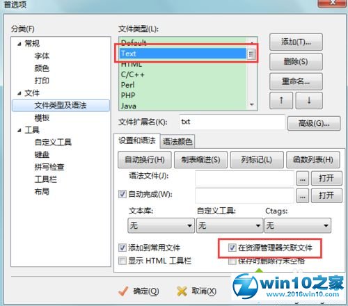 win10系统让文件默认用EditPlus打开的操作方法