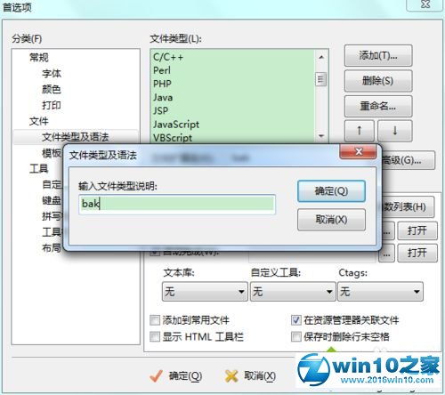 win10系统让文件默认用EditPlus打开的操作方法