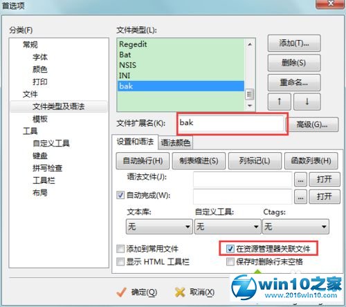 win10系统让文件默认用EditPlus打开的操作方法