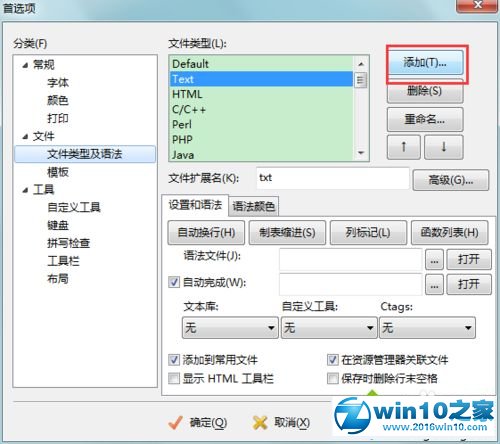 win10系统让文件默认用EditPlus打开的操作方法