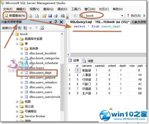 win10系统将SQL数据导出到EXCEL的操作方法