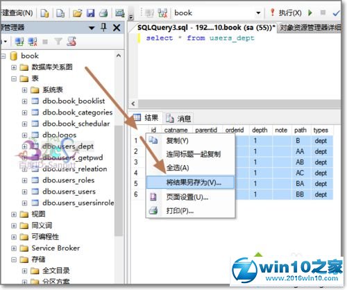 win10系统将SQL数据导出到EXCEL的操作方法