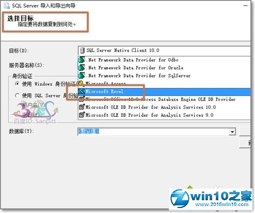 win10系统将SQL数据导出到EXCEL的操作方法