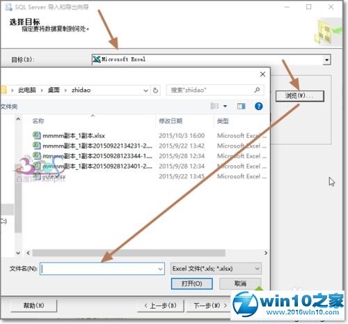 win10系统将SQL数据导出到EXCEL的操作方法