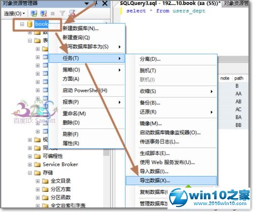 win10系统将SQL数据导出到EXCEL的操作方法