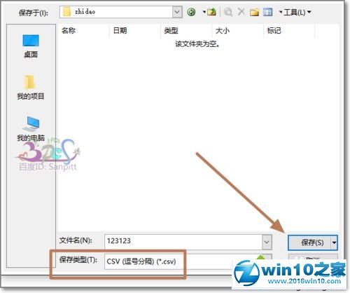 win10系统将SQL数据导出到EXCEL的操作方法