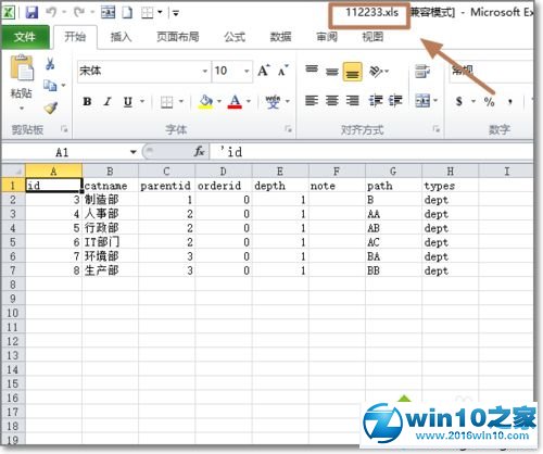 win10系统将SQL数据导出到EXCEL的操作方法