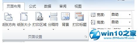 win10系统快速设置excel打印区域的操作方法