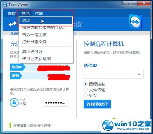 win10系统修改TeamViewer的常规配置的操作方法