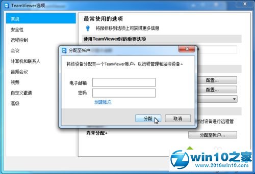 win10系统修改TeamViewer的常规配置的操作方法