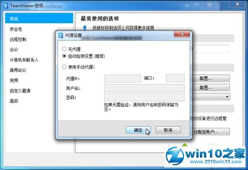 win10系统修改TeamViewer的常规配置的操作方法