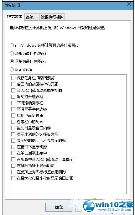 win10系统电脑优化系统性能的操作方法