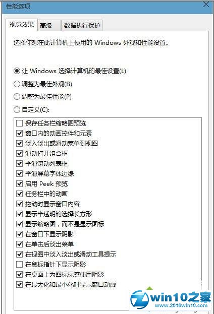 win10系统电脑优化系统性能的操作方法