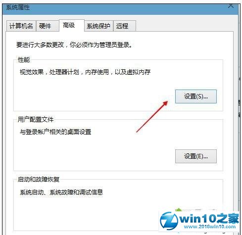 win10系统电脑优化系统性能的操作方法