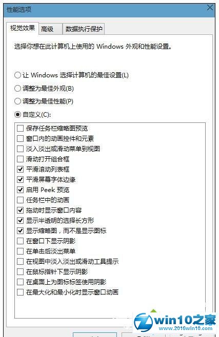 win10系统电脑优化系统性能的操作方法