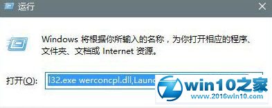 win10系统错误报告找到系统故障的操作方法