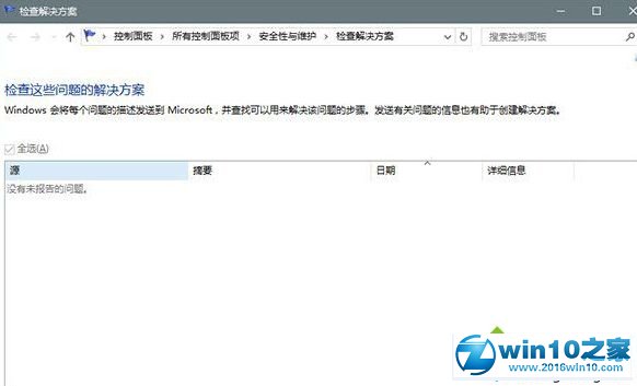 win10系统错误报告找到系统故障的操作方法