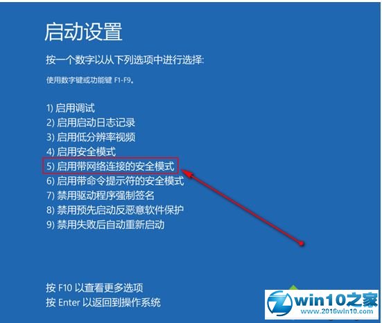 win10系统打开网络连接安全模式的操作方法