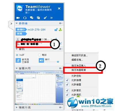 win10系统使用Teamviewer建立会议的操作方法