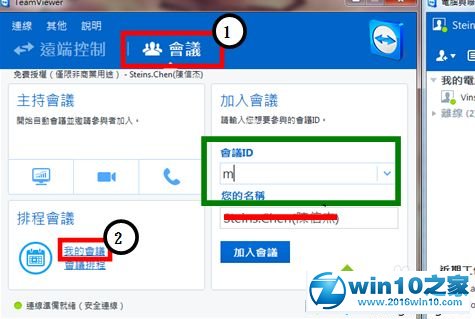 win10系统使用Teamviewer建立会议的操作方法