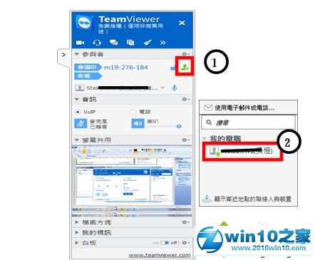 win10系统使用Teamviewer建立会议的操作方法