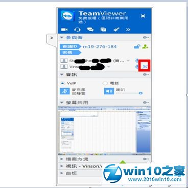 win10系统使用Teamviewer建立会议的操作方法